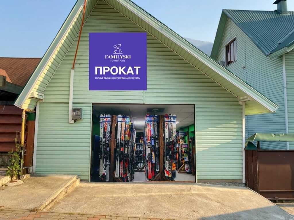 Family Ski прокат Красная Поляна