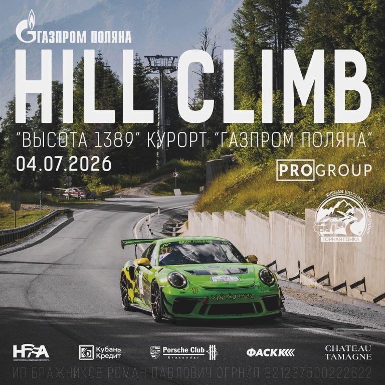 Пятая «Битва за Вершину»