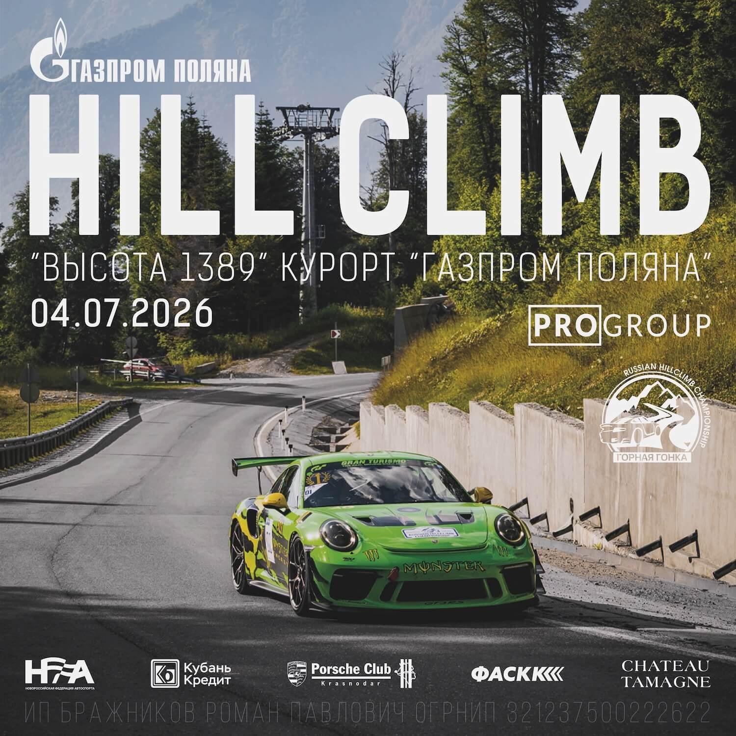 Старт «Hill Climb. Высота 1389»: юбилейная гонка на курорте «Газпром Поляна»