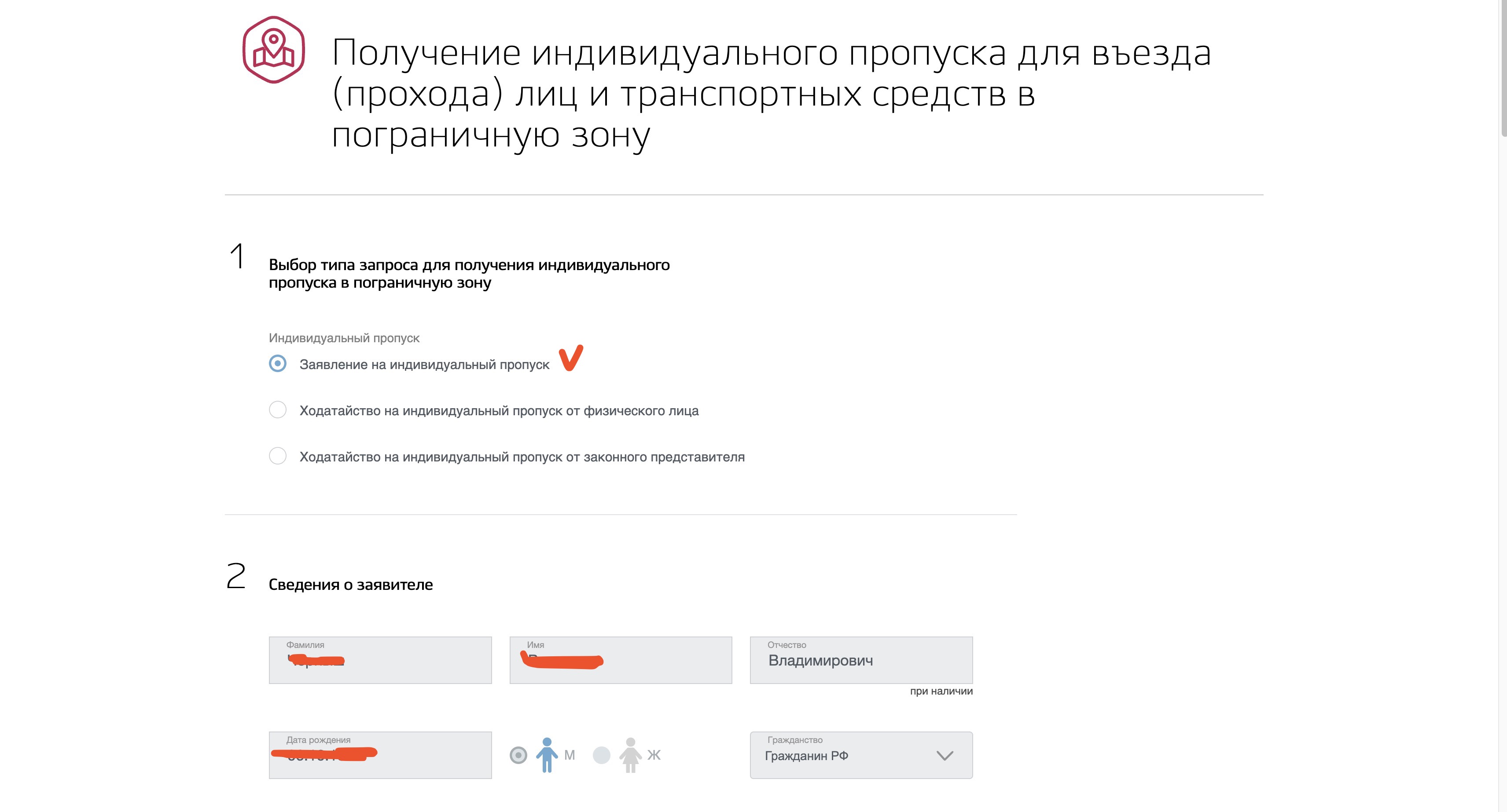 оформление погранпропуска на маршруты Красной Поляны и сочи через портал госуслуг