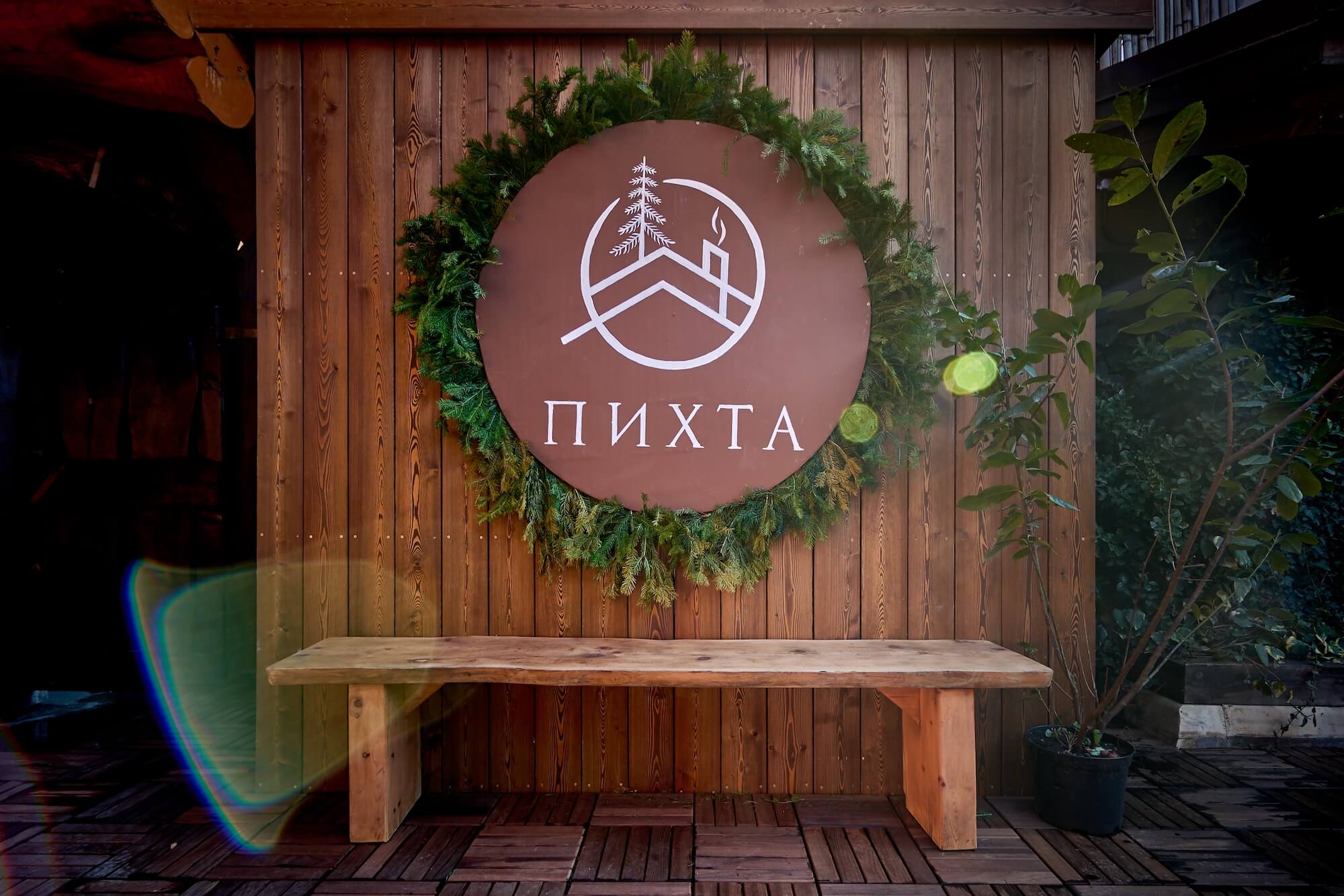 баня пихта на Красной Поляне