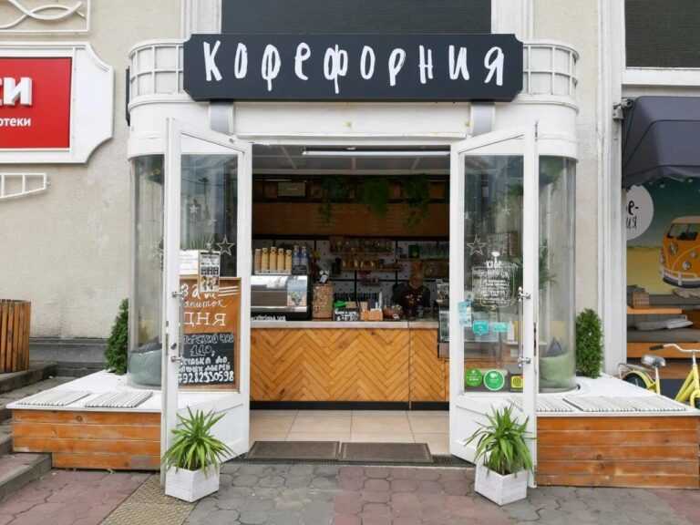 Кофейня «Кофефорния 2.0»