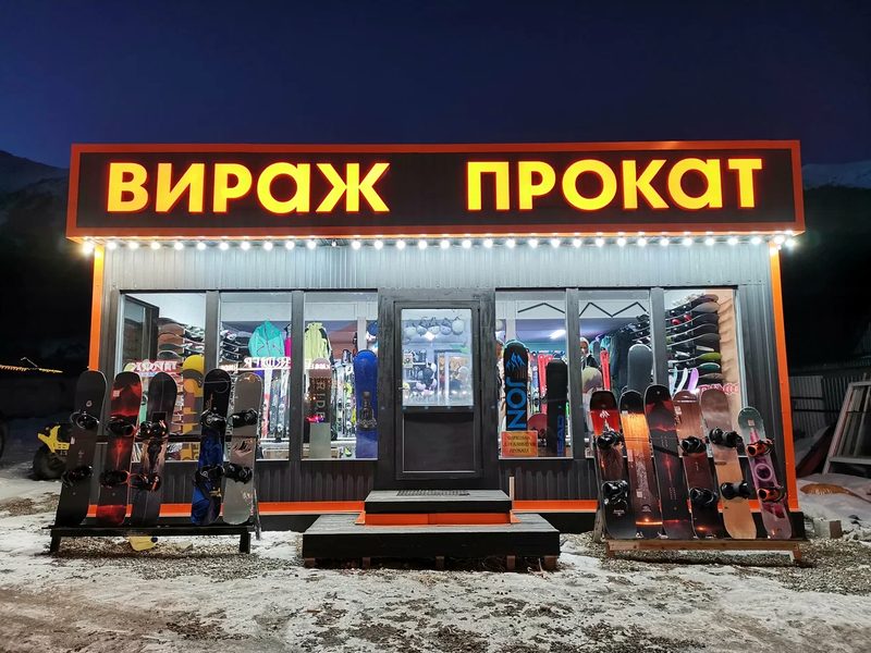 Прокат «Вираж» в селе Архыз