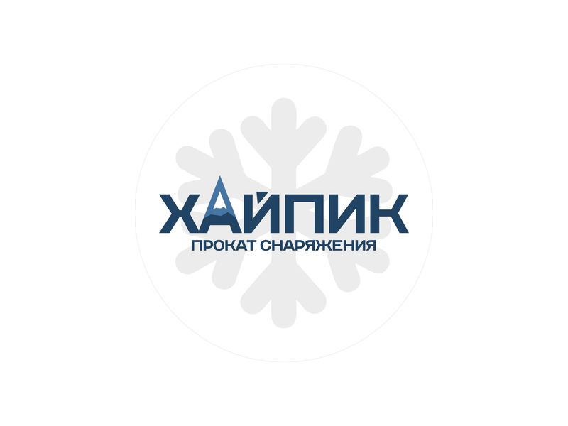 Прокат «Хайпик» в Шерегеше