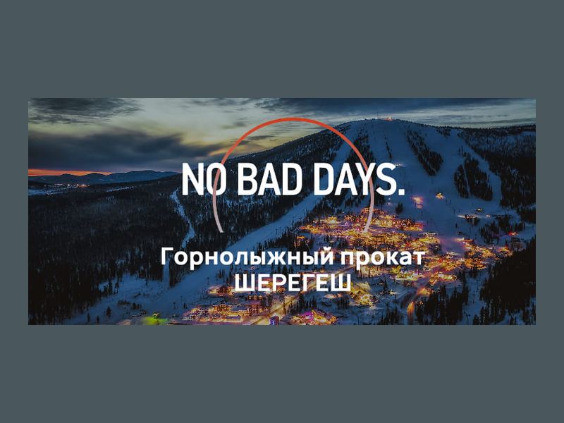Прокат No Bad Days в Шерегеше
